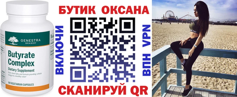 Бутират 99%  наркота  Воткинск 